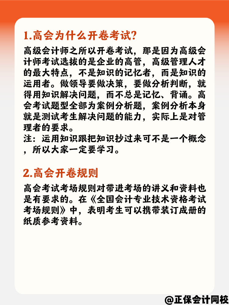了解高會開卷考試特點 如何正確應(yīng)對開卷考試？
