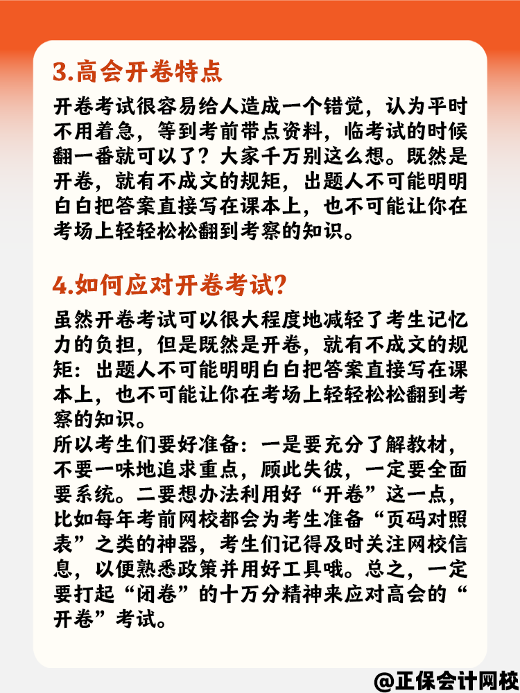 了解高會開卷考試特點 如何正確應(yīng)對開卷考試？