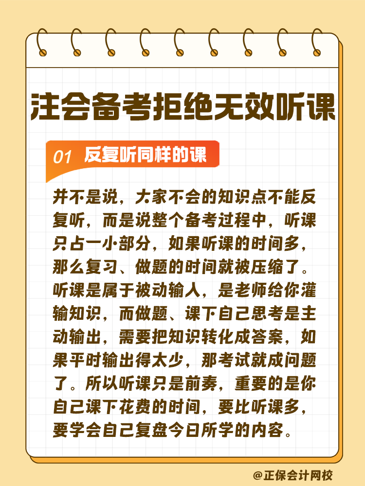 注會備考拒絕無效聽課！這些壞習慣通通改掉！