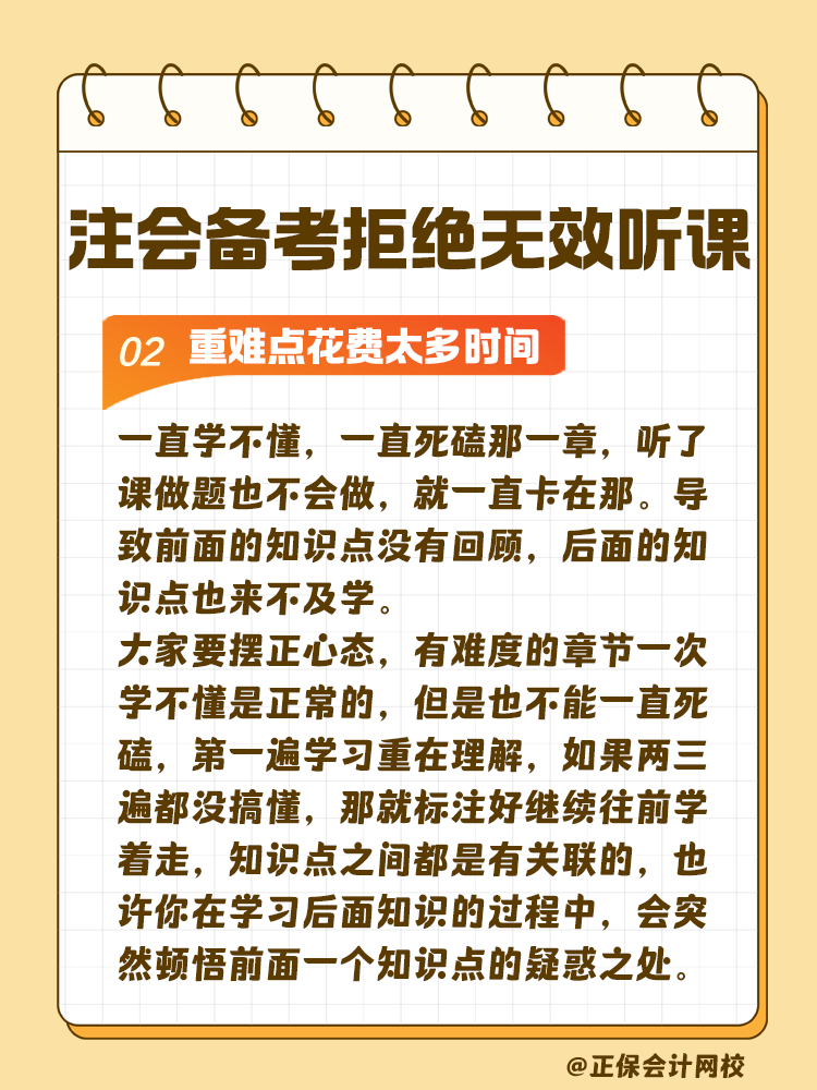 注會備考拒絕無效聽課！這些壞習慣通通改掉！