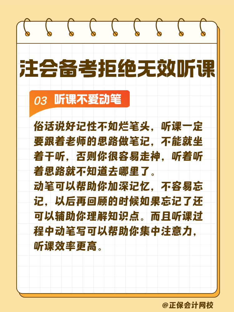 注會備考拒絕無效聽課！這些壞習慣通通改掉！