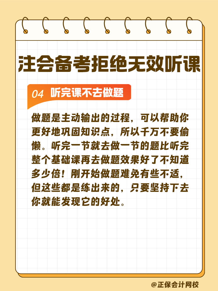 注會備考拒絕無效聽課！這些壞習慣通通改掉！