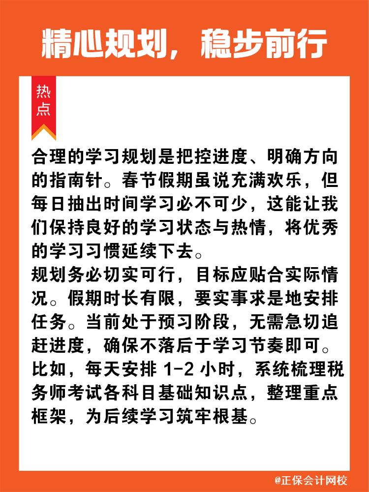 精心規劃，穩步前行