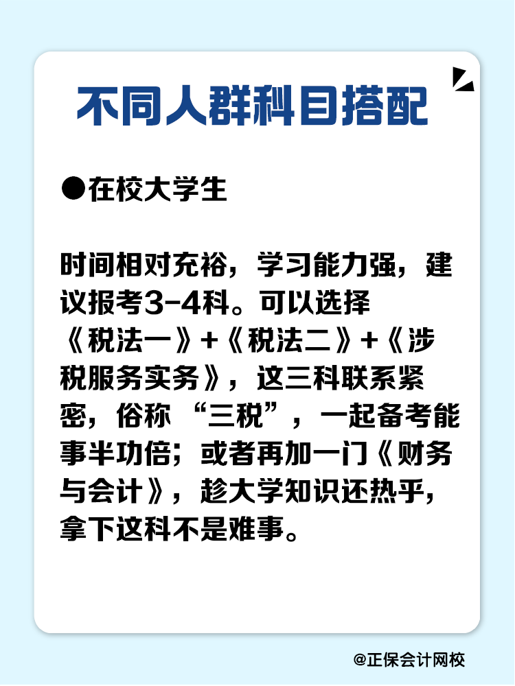 必看！不同人群稅務師科目搭配攻略