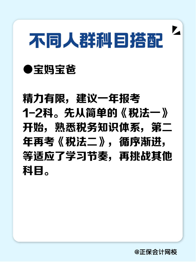 必看！不同人群稅務師科目搭配攻略