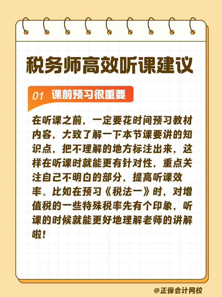 稅務師備考如何高效聽課？