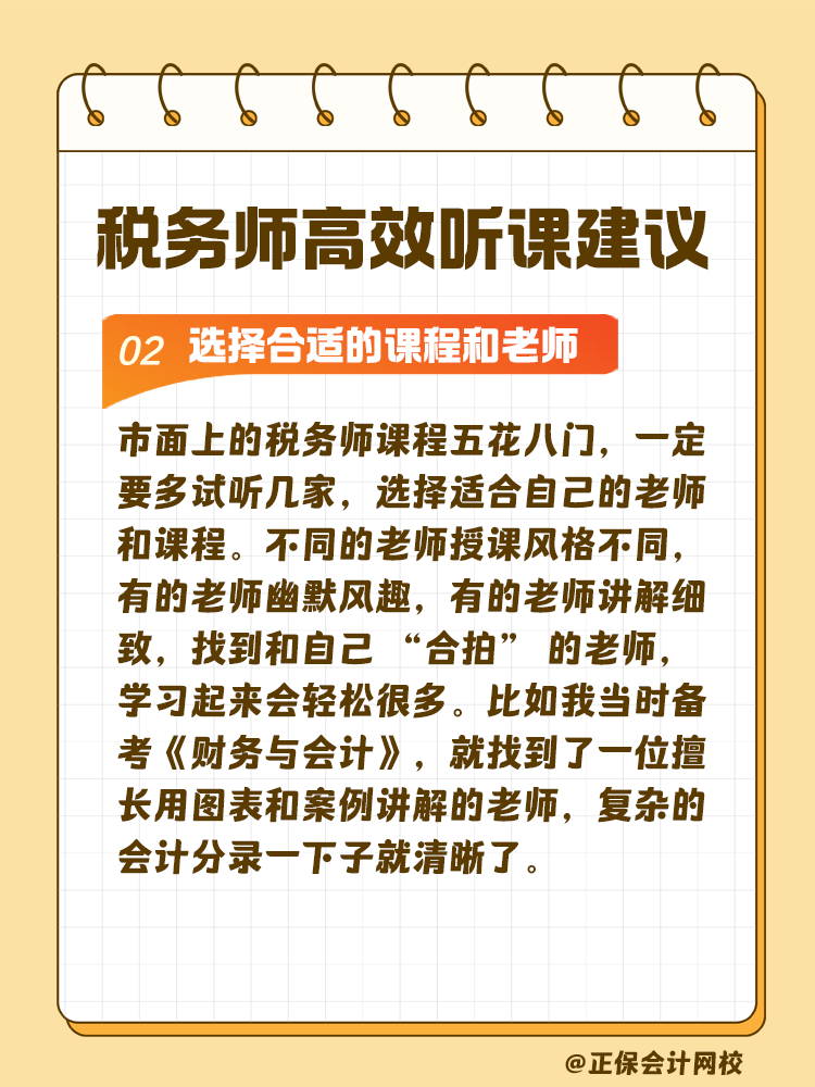 稅務師備考如何高效聽課？
