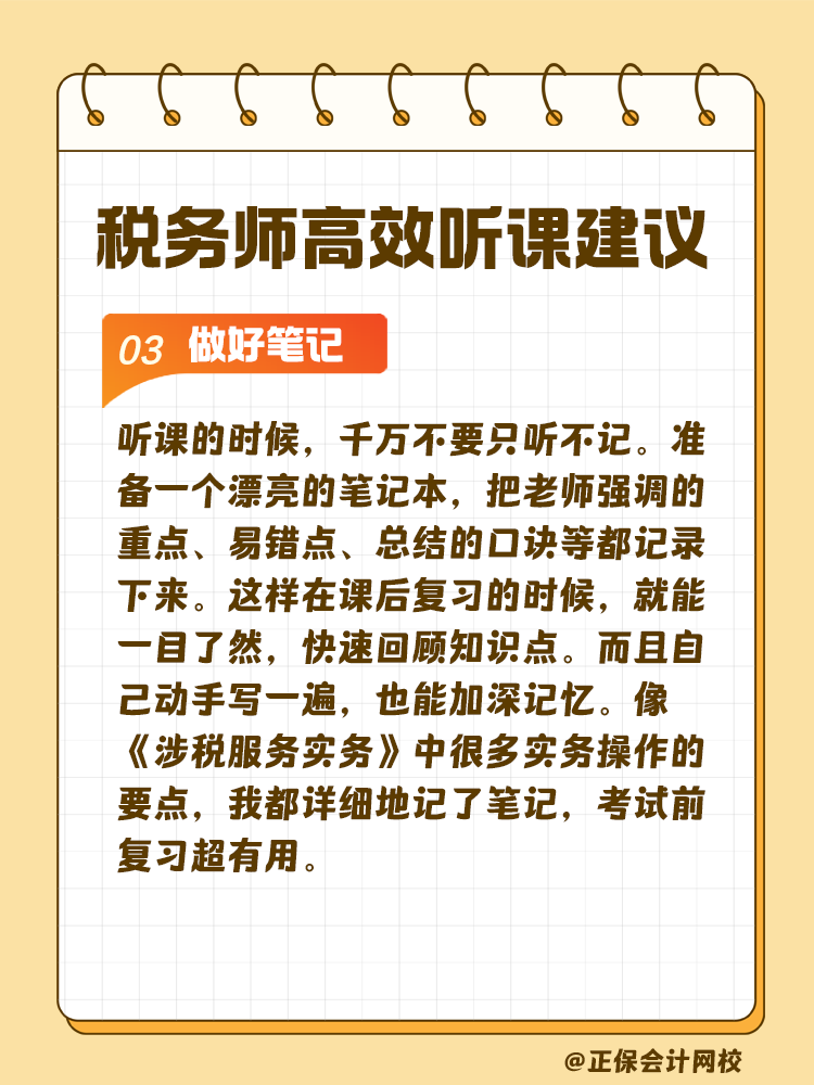 稅務師備考如何高效聽課？
