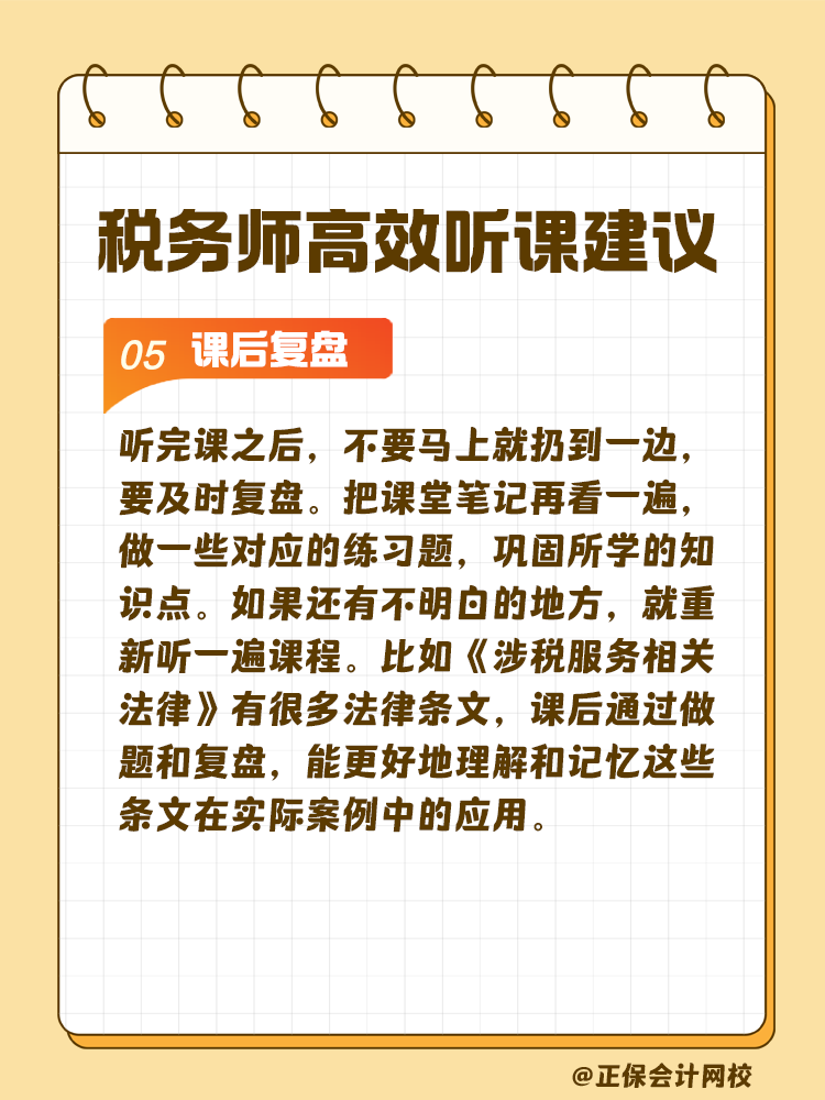 稅務師備考如何高效聽課？