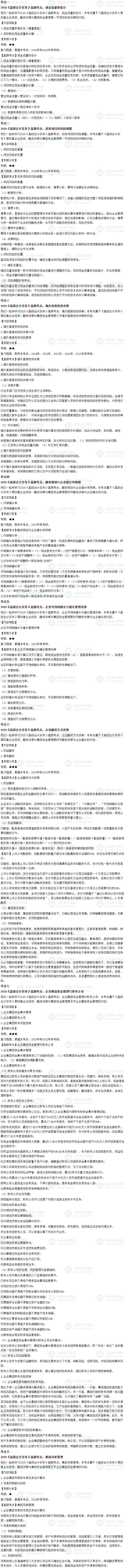 2025年高級會計師考試高頻考點：第四章企業投資、融資決策與集團資金管理