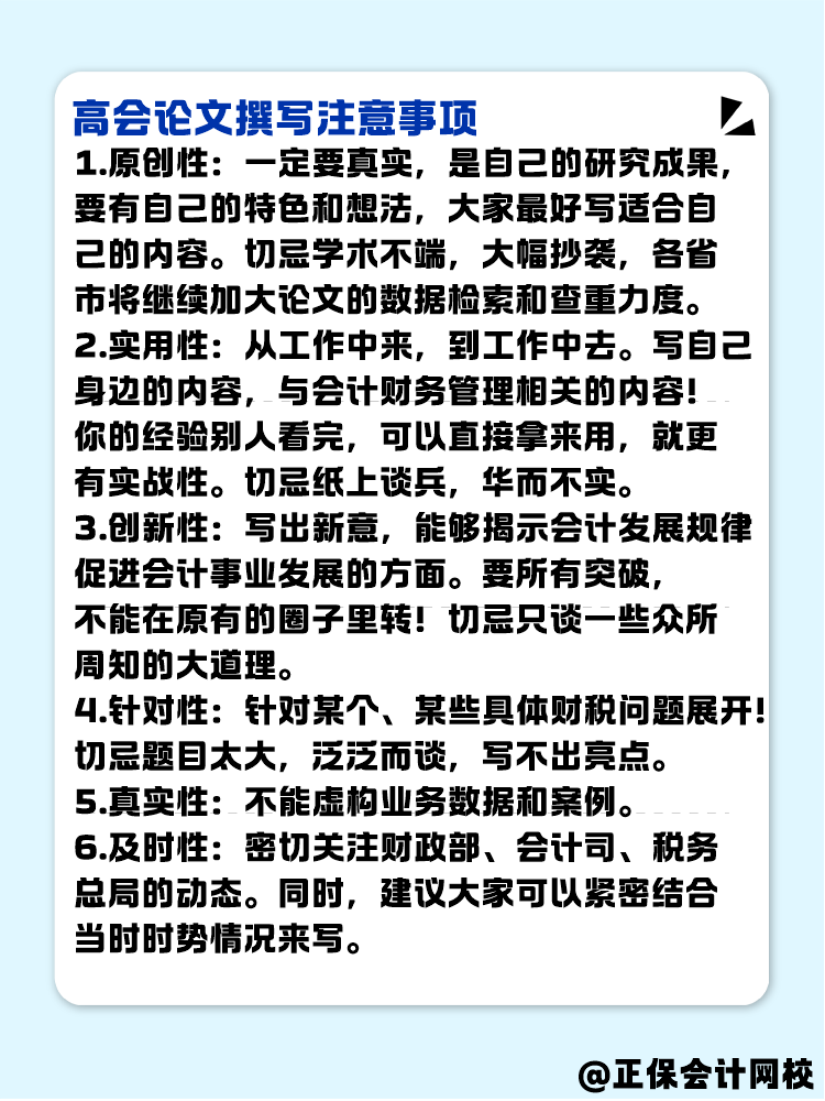 高會論文要提前準備 評審論文寫作步驟有哪些呢？