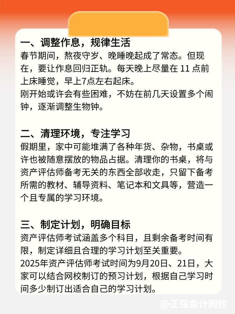 【收心攻略】3步找回資產評估師高效備考狀態