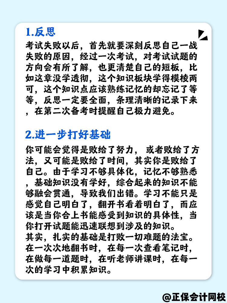 二戰中級會計考試時 如何調整備考策略？
