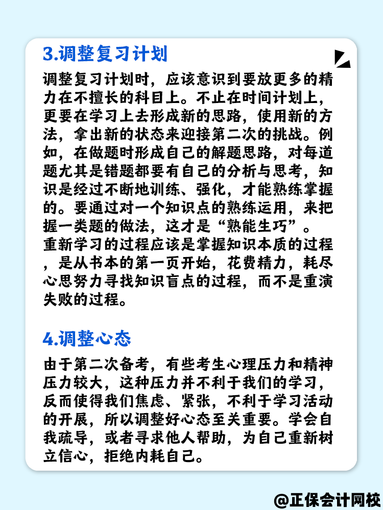 二戰中級會計考試時 如何調整備考策略？