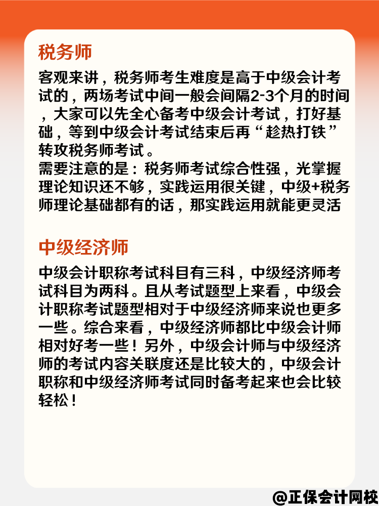 中級會計可以和這些證書一起備考 來看一下吧！
