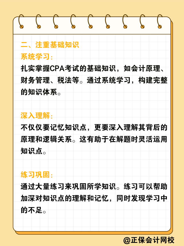 大學學CPA要怎么準備？大學生學注會攻略！