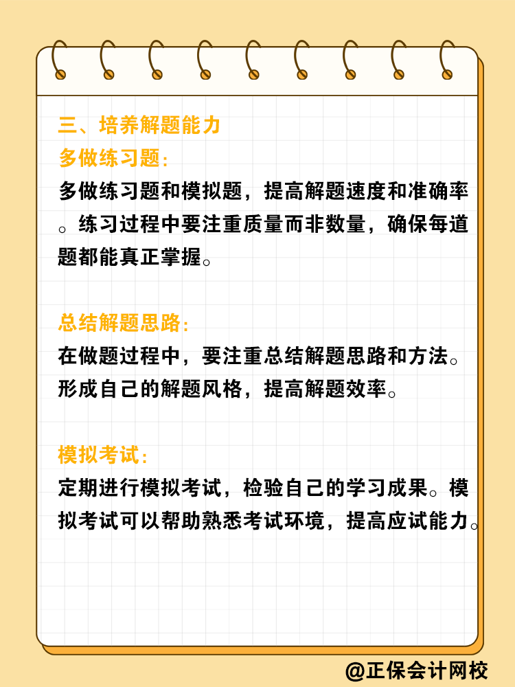 大學學CPA要怎么準備？大學生學注會攻略！