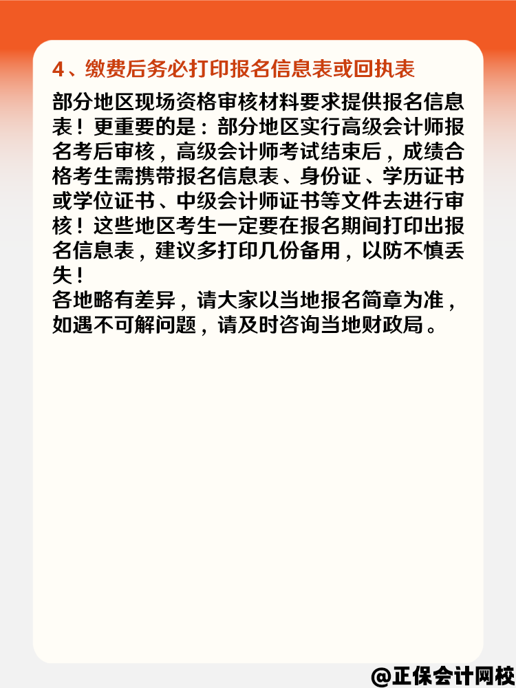 2025高會(huì)報(bào)名繳費(fèi)1月24日18:00截止  你繳費(fèi)成功了嗎？