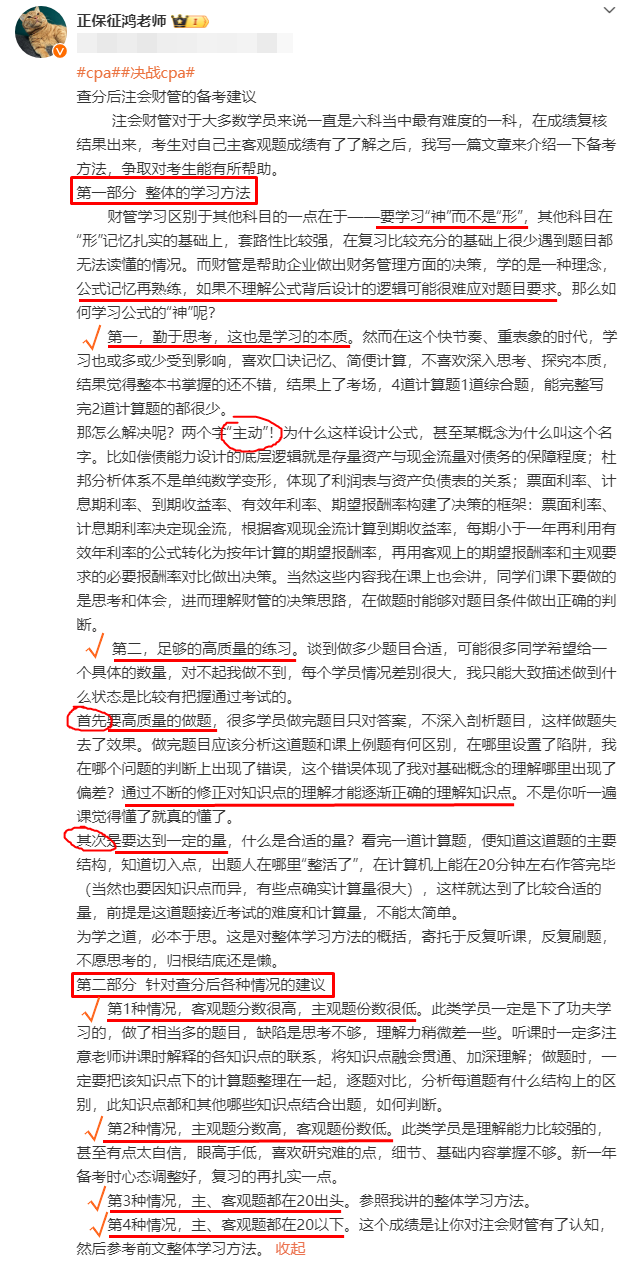 關于注會財務成本管理如何備考？有沒有錯誤認知？征鴻老師有建議↓↓↓