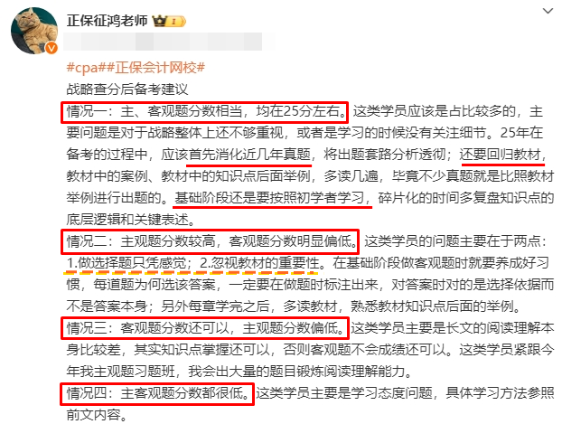征鴻老師：注冊會計師《戰略》備考中這4類情況一定要分別對待！