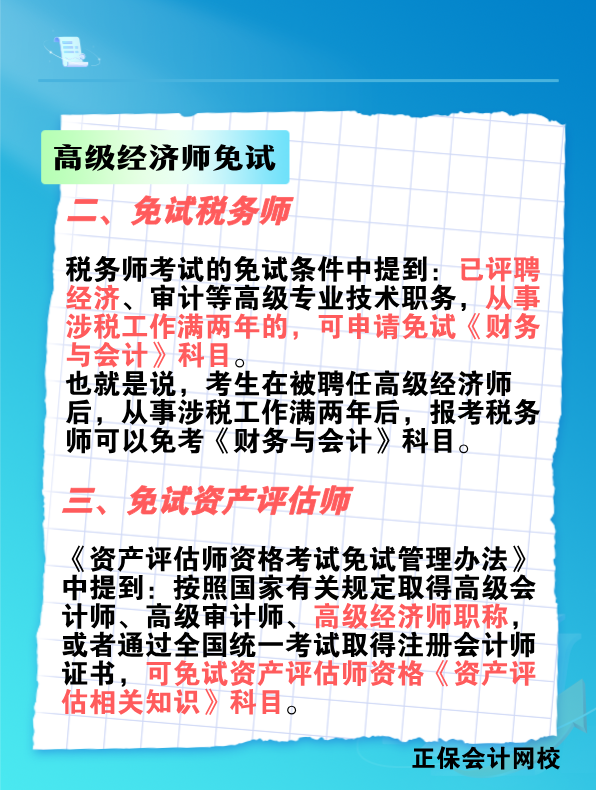 拿下高級經濟師 這些考試科目可免考！