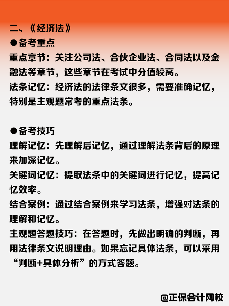 中級會計各科目備考攻略！