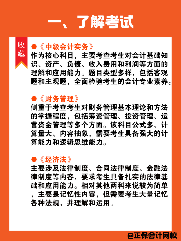  收藏！對裸辭備考中級會計人的建議！