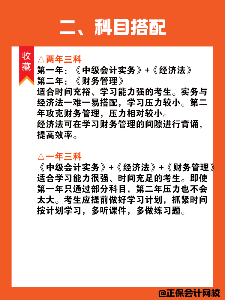  收藏！對裸辭備考中級會計人的建議！