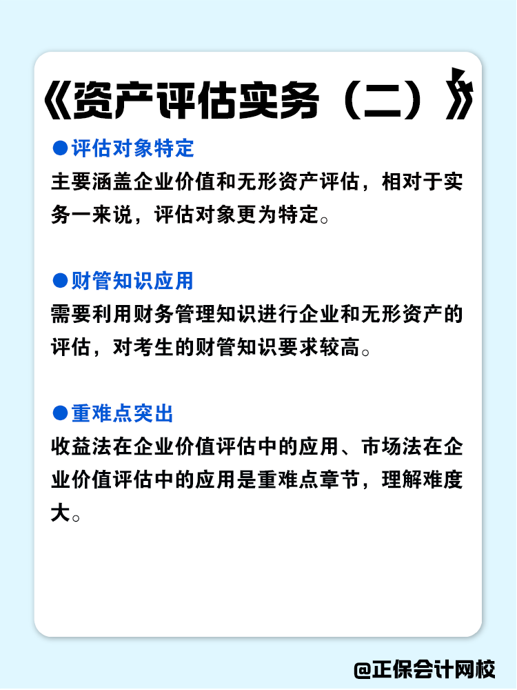 資產評估師各科目特點分析！