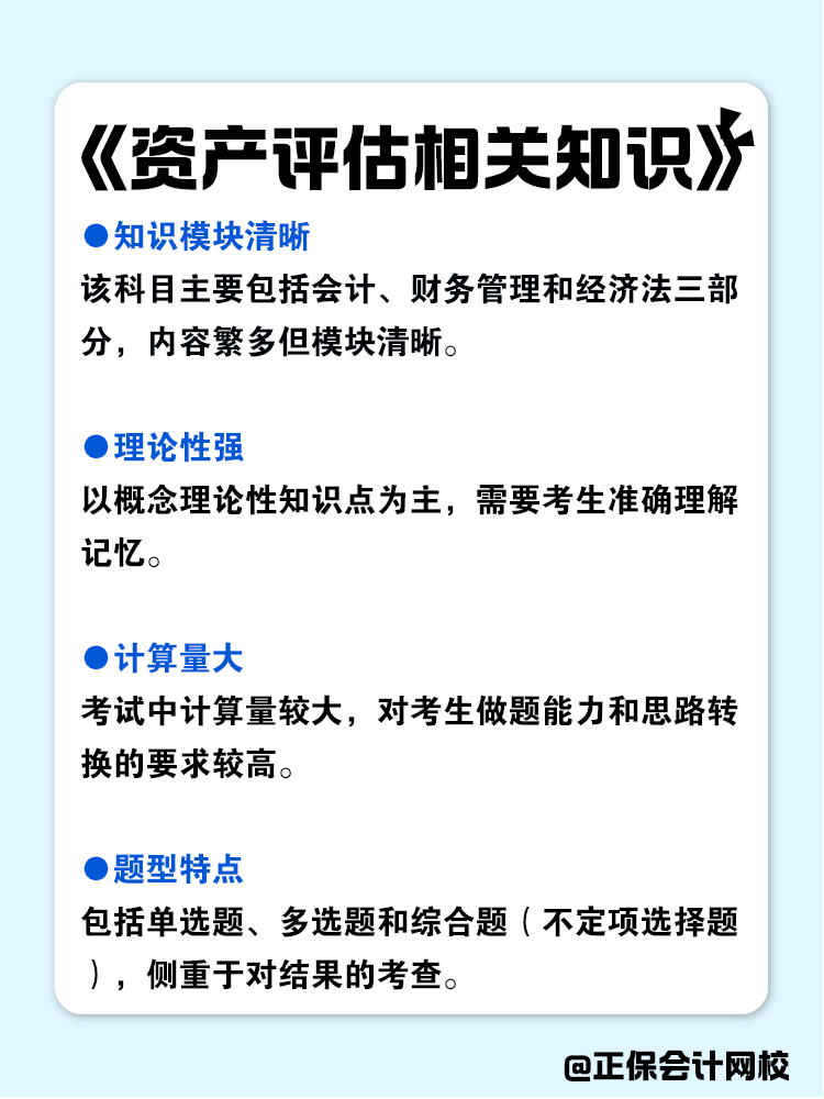 資產評估師各科目特點分析！