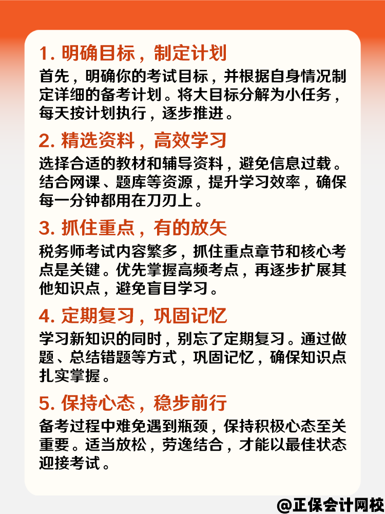 剛開始備考2025年稅務師考試 怎樣快速進入狀態？