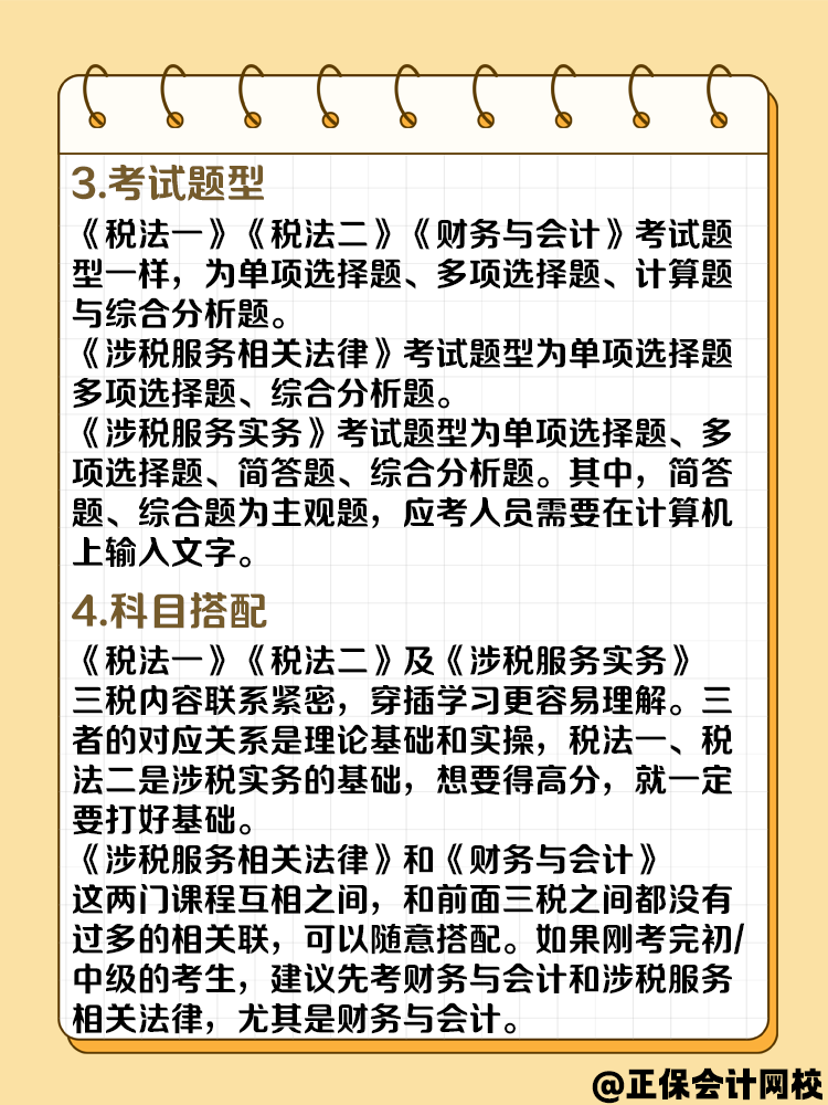 想要報考2025年稅務師考試 關于考試你了解多少？