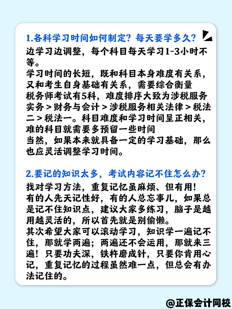 2025年稅務師考試備考策略 快來get吧！