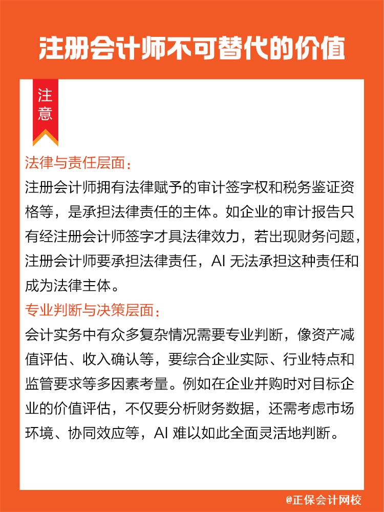 注會價值