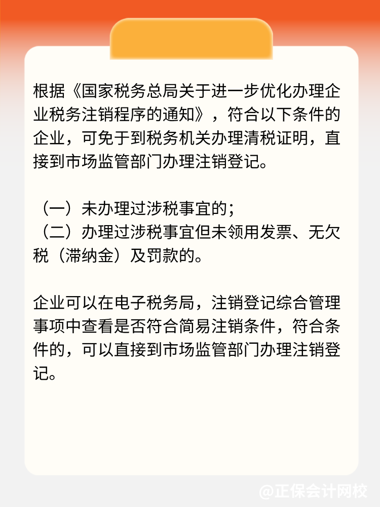 稅務簡易注銷的條件