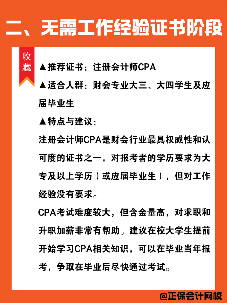 在校財(cái)會(huì)人考證順序，你到哪一步了？