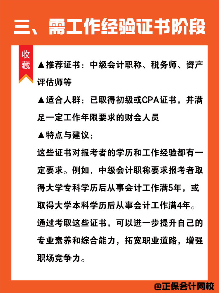 在校財(cái)會(huì)人考證順序，你到哪一步了？