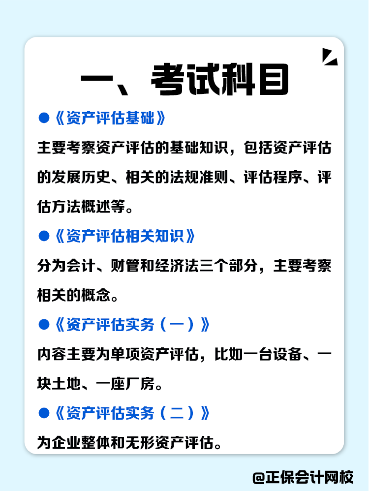 什么是資產評估師？在職場中有什么優勢？