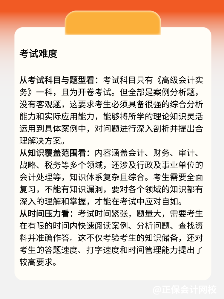 高級會計師好考嗎？考試通過率高嗎？