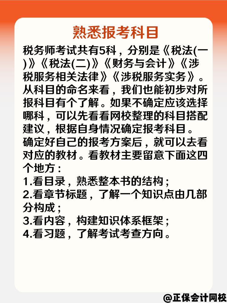 預習階段如何備考2025年稅務師？可以從這3個方面入手！
