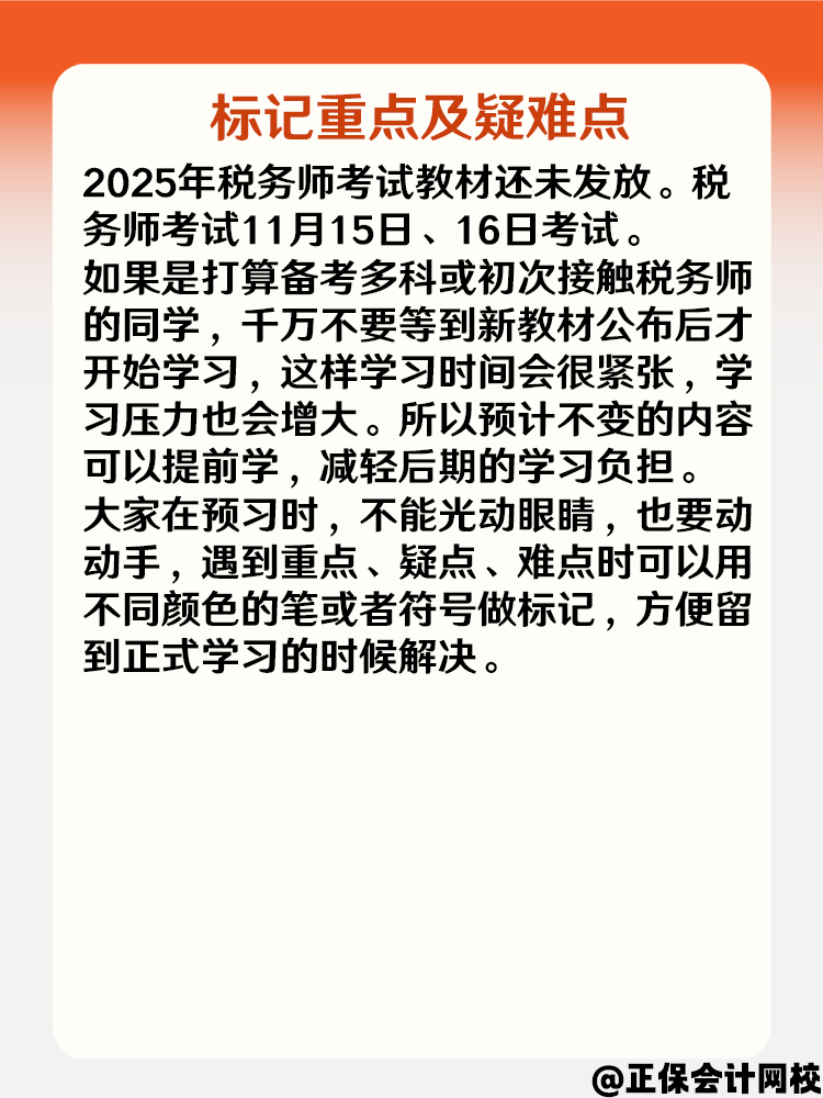預習階段如何備考2025年稅務師？可以從這3個方面入手！