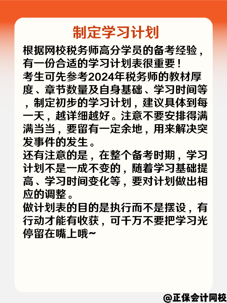 預習階段如何備考2025年稅務師？可以從這3個方面入手！