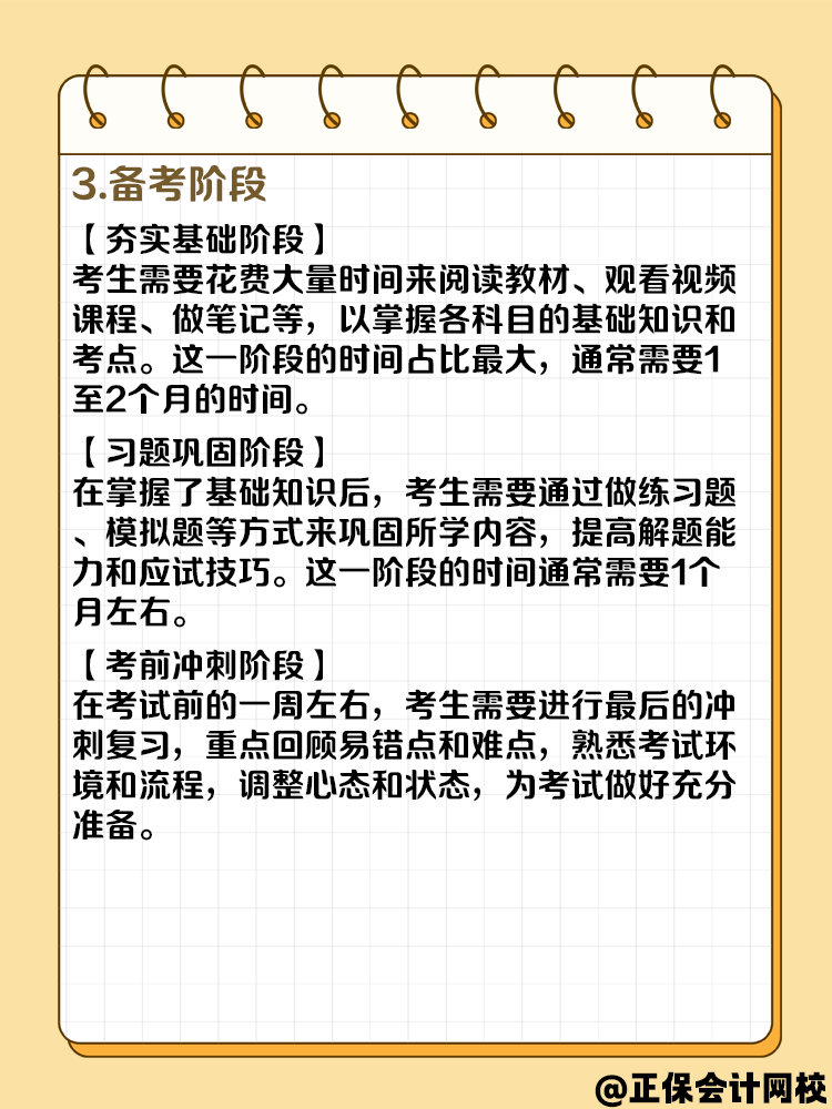 第一次考稅務師先考哪科？需要備考多久？