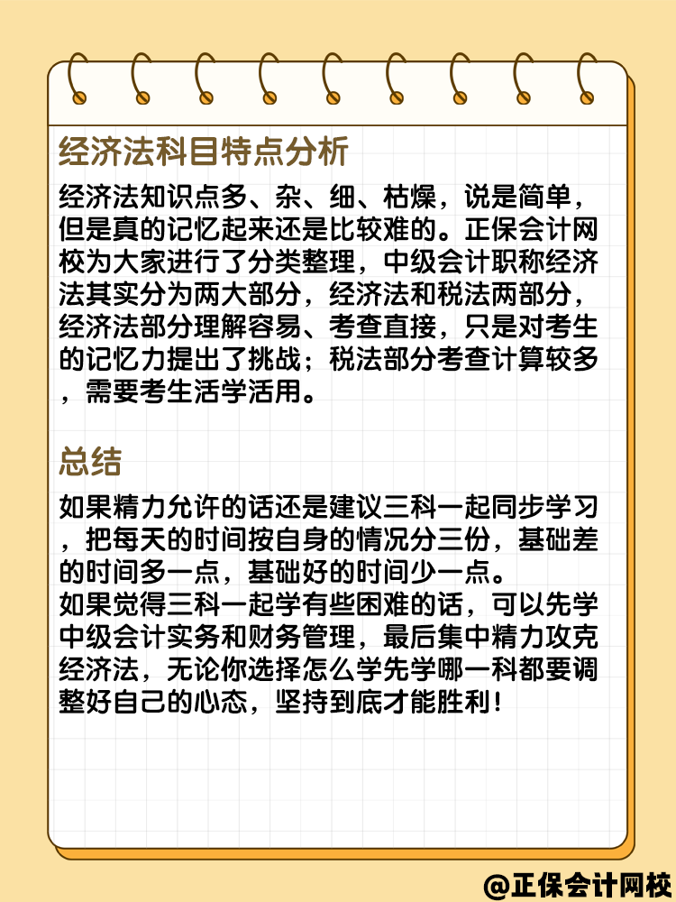 備考中級會計考試 各科目特點分析看一下！