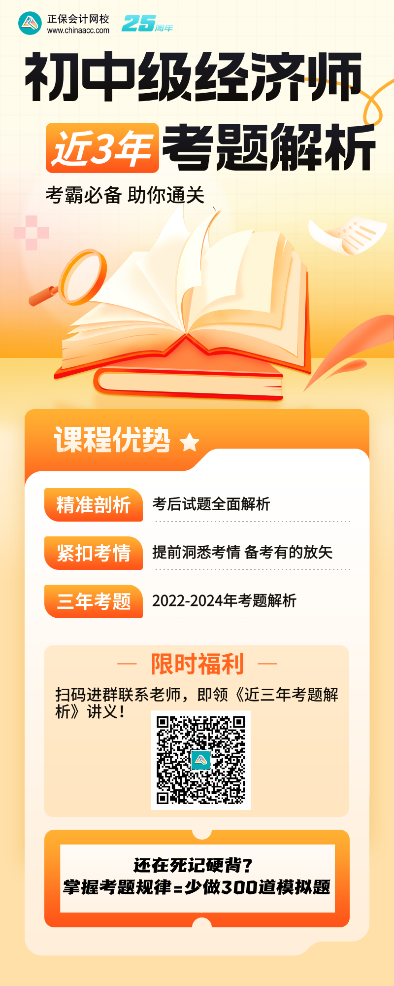 初中級經濟師近3年考題解析