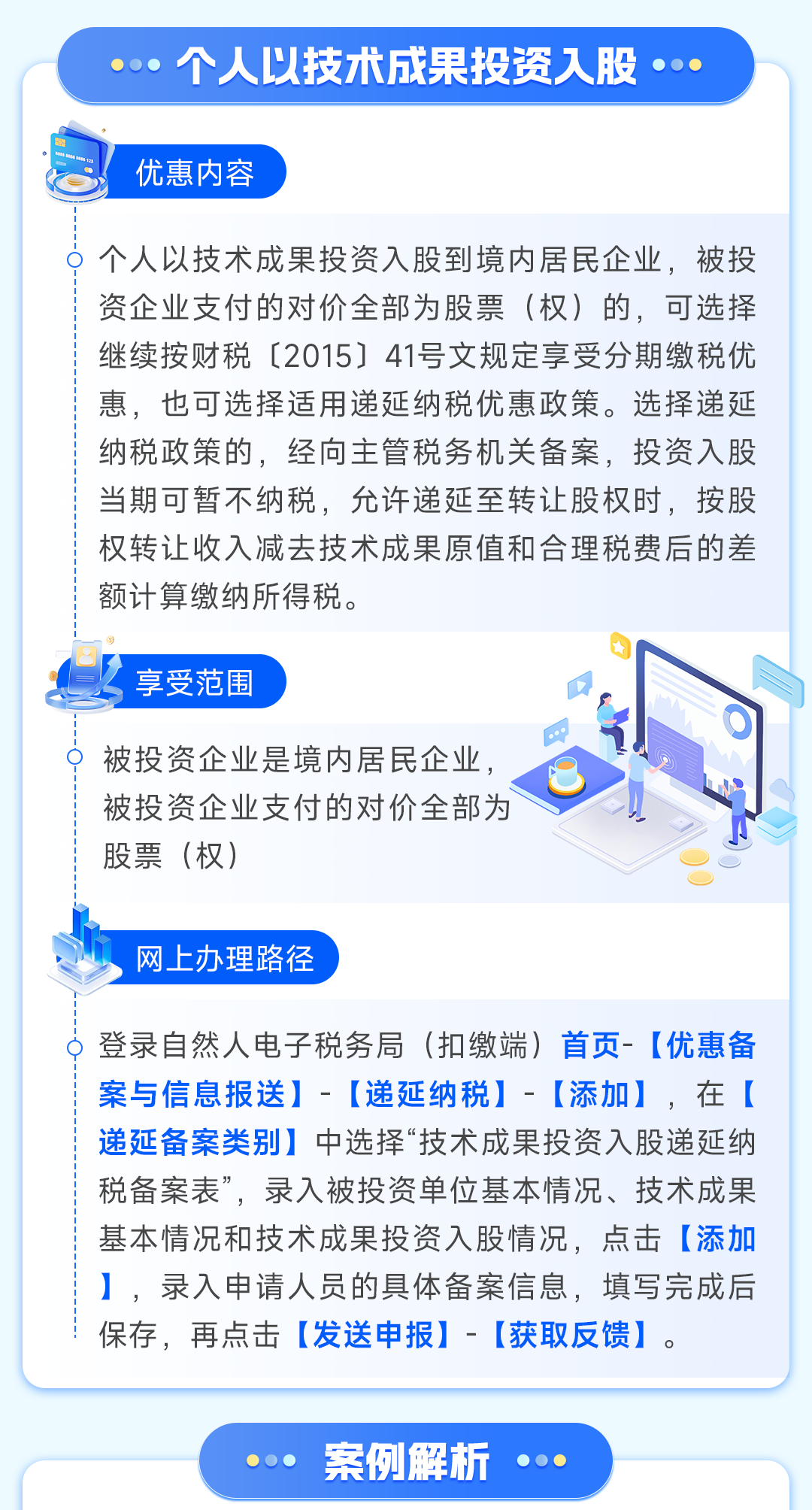 科技成果轉化個人所得稅優惠政策3