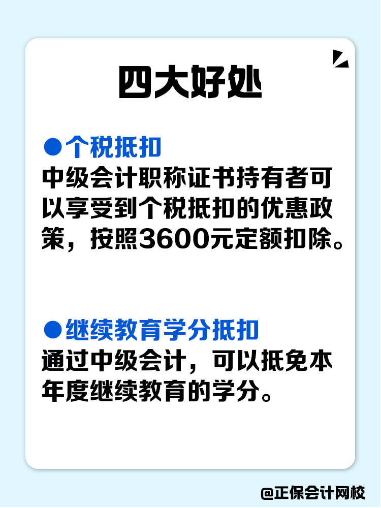 拿下中級會計，在職場上有哪些好處？