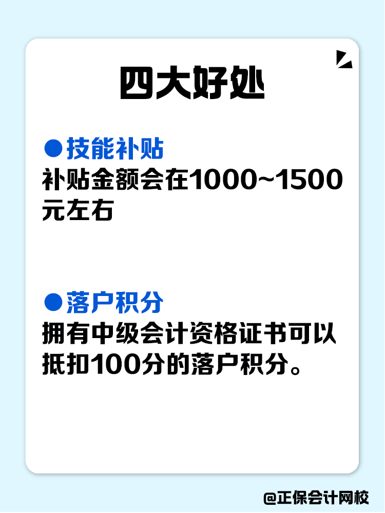 拿下中級會計，在職場上有哪些好處？