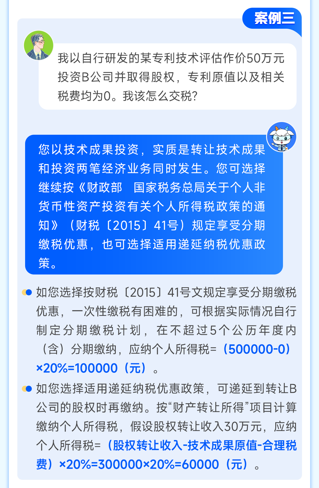 科技成果轉化個人所得稅優惠政策6