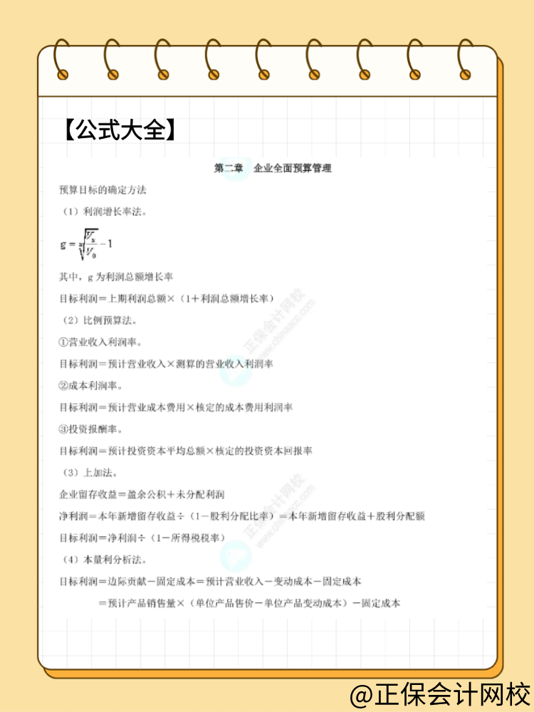 高級會(huì)計(jì)師備考資料免費(fèi)上新 承包你的備考路！